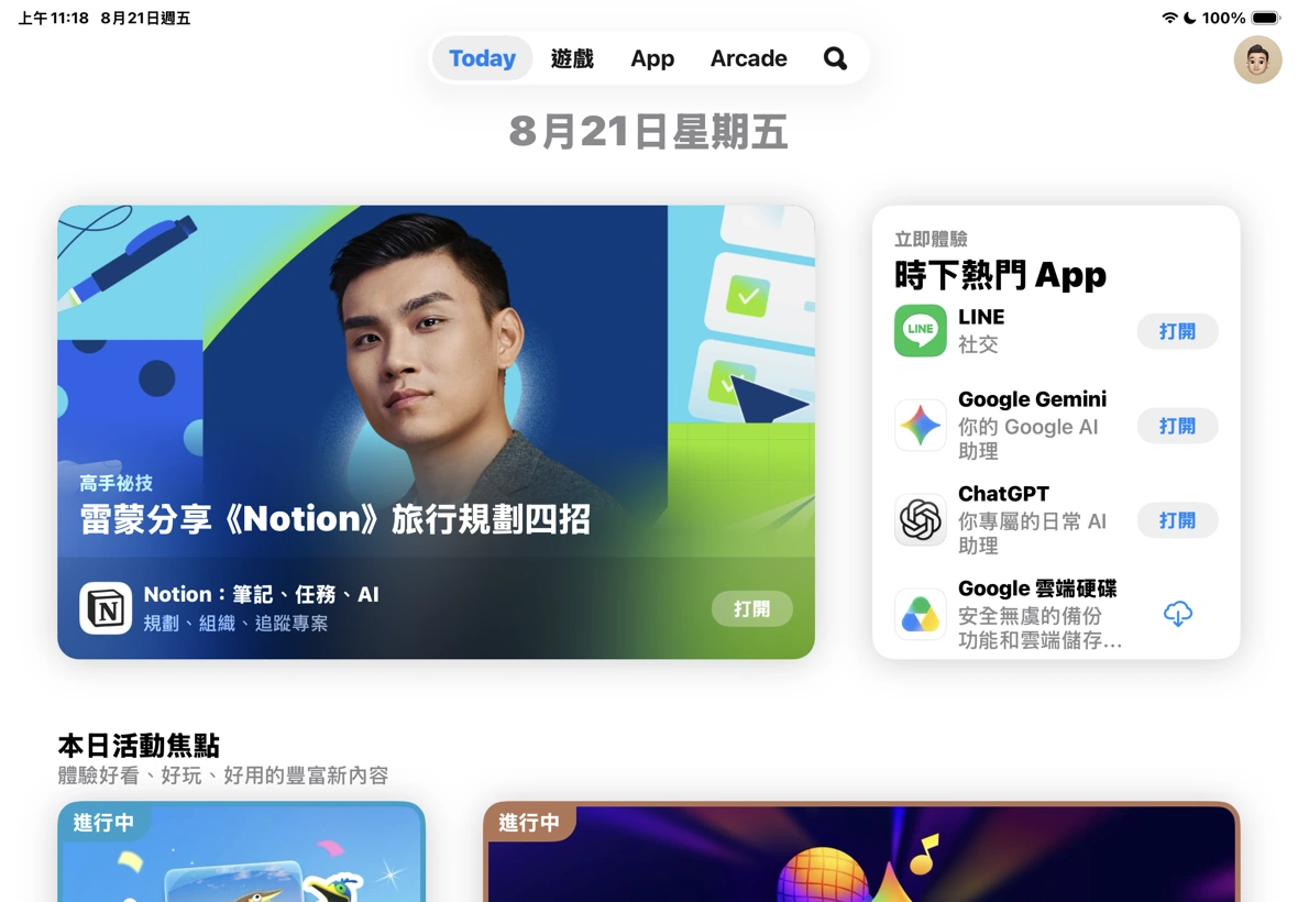 iPad Pro Notion 畫面