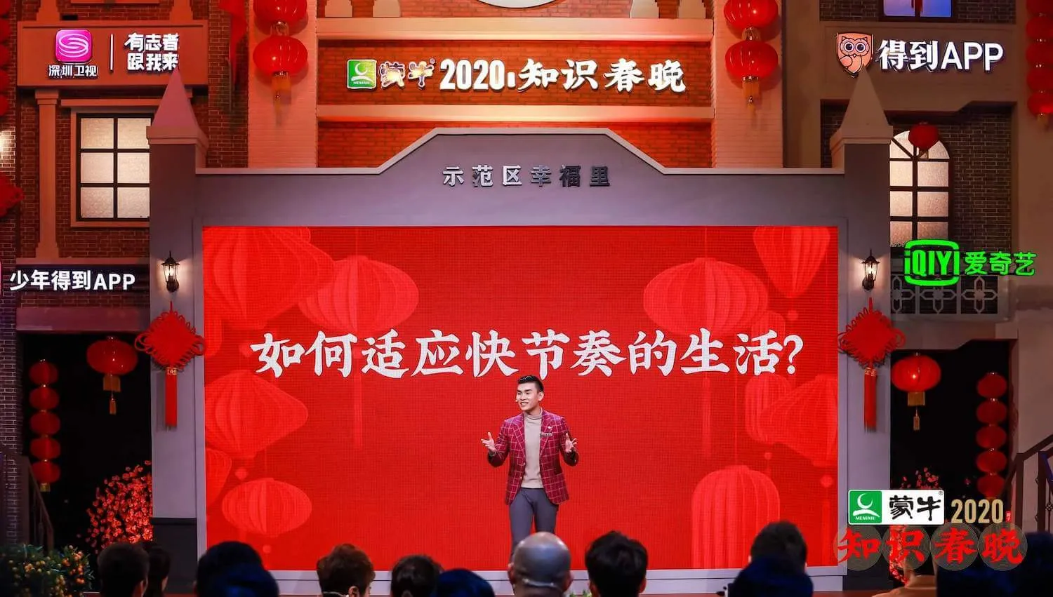 得到知識春晚特邀