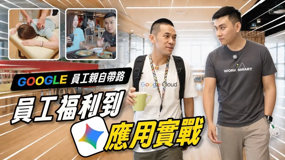 YouTube 影片:Google Cloud 工程師的一天