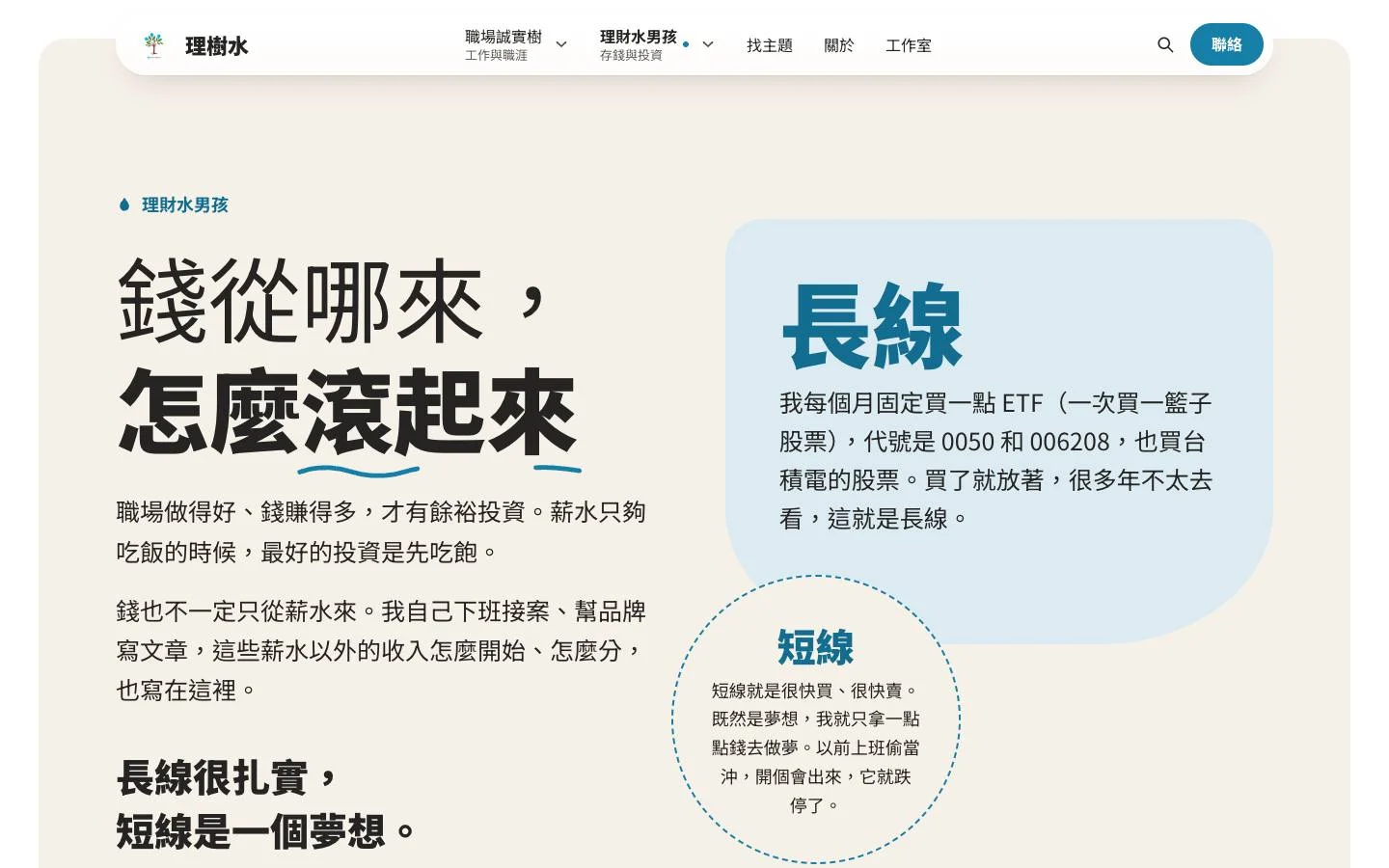 理財水男孩頁