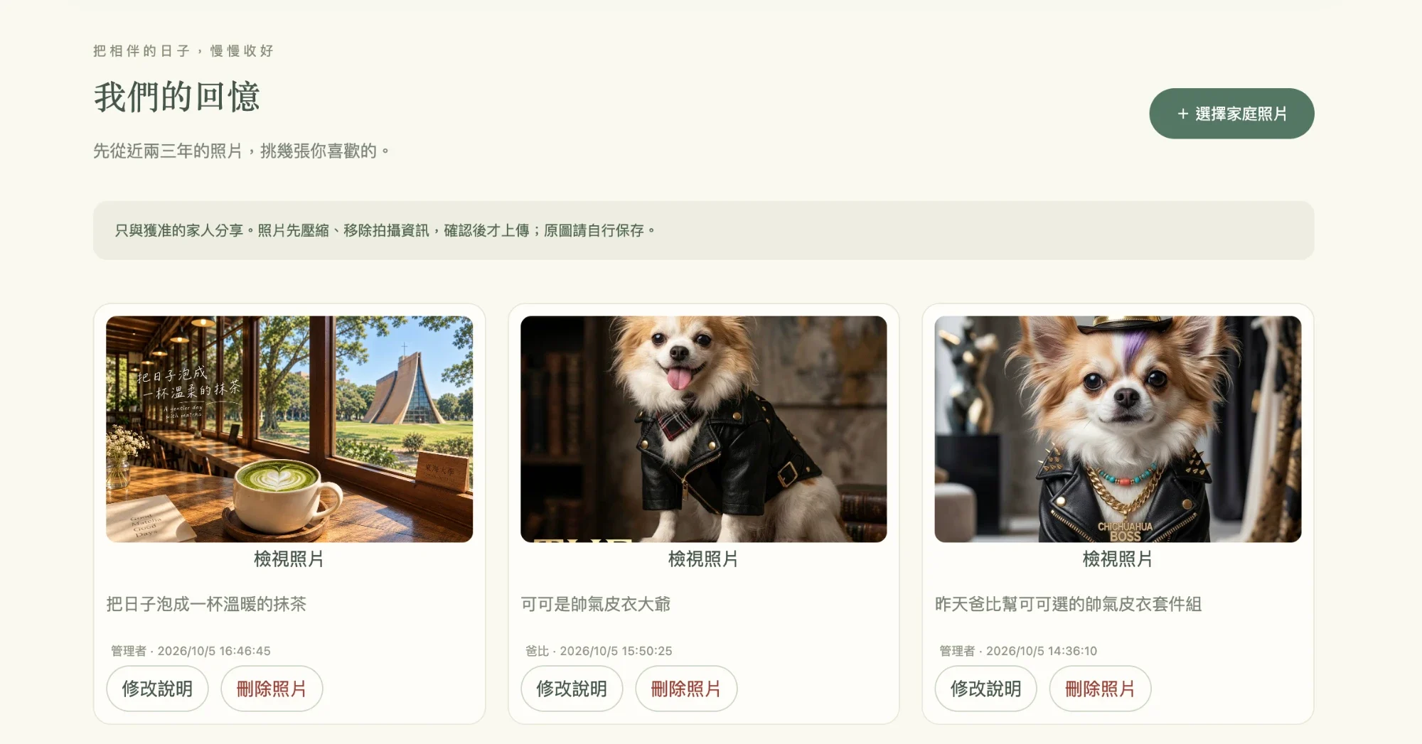 我們的回憶相簿，標示上傳者與時間