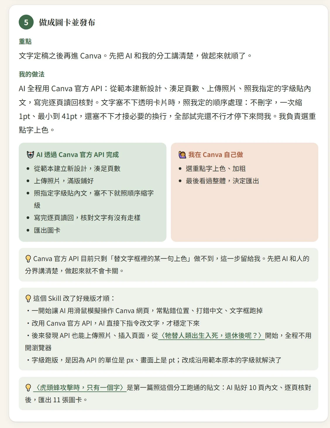 網站步驟 5：AI 與我在 Canva 的分工