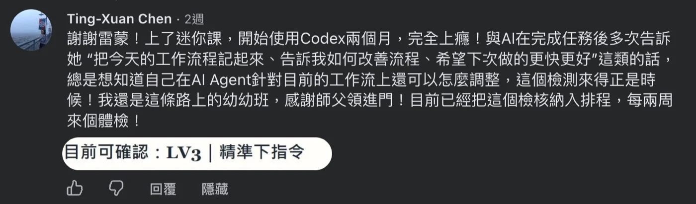 Facebook 留言：上了迷你課、用 Codex 兩個月，把這份檢核排進每兩週的體檢