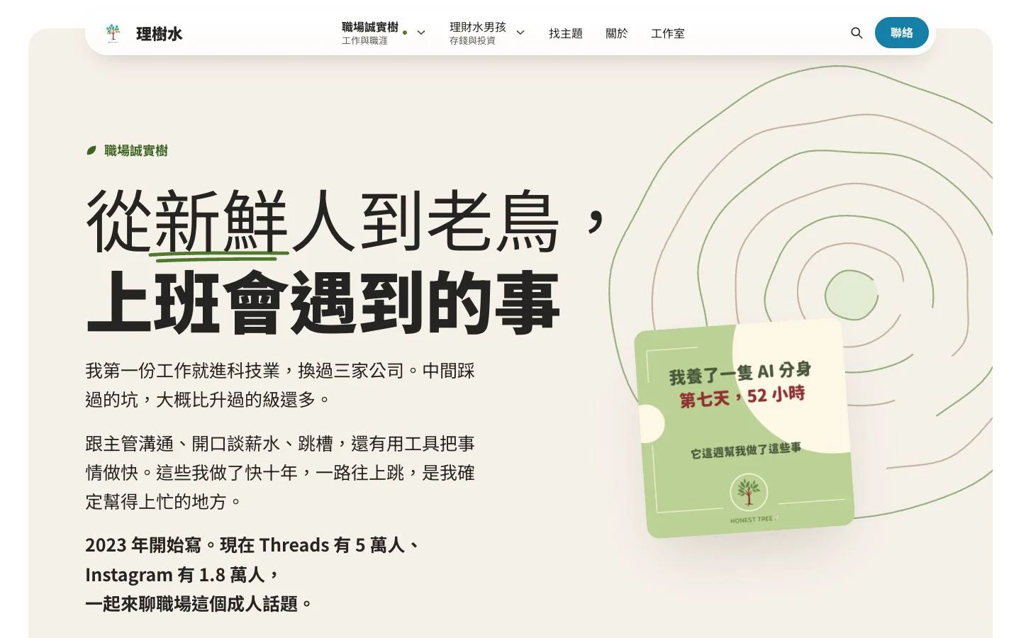 職場誠實樹頁