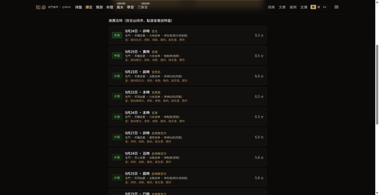 擇吉掃描：時辰卡片按吉凶分數排序