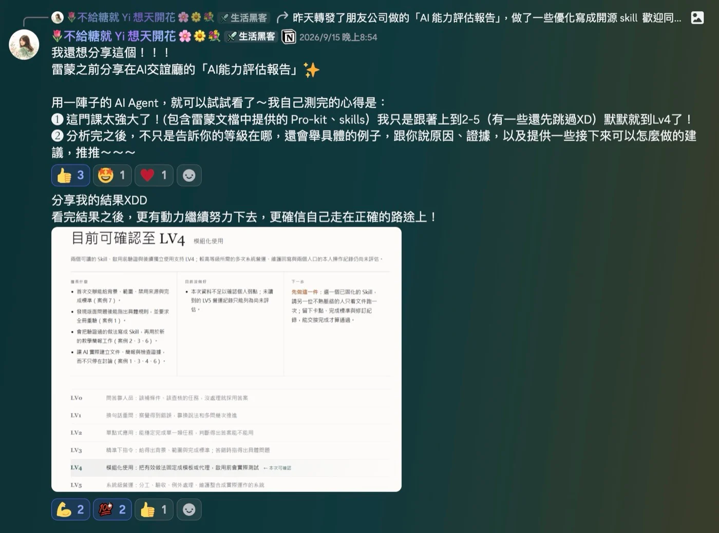 Discord 分享：跟著課程上到 2-5，報告確認到 LV4，還附上具體例子與下一步建議