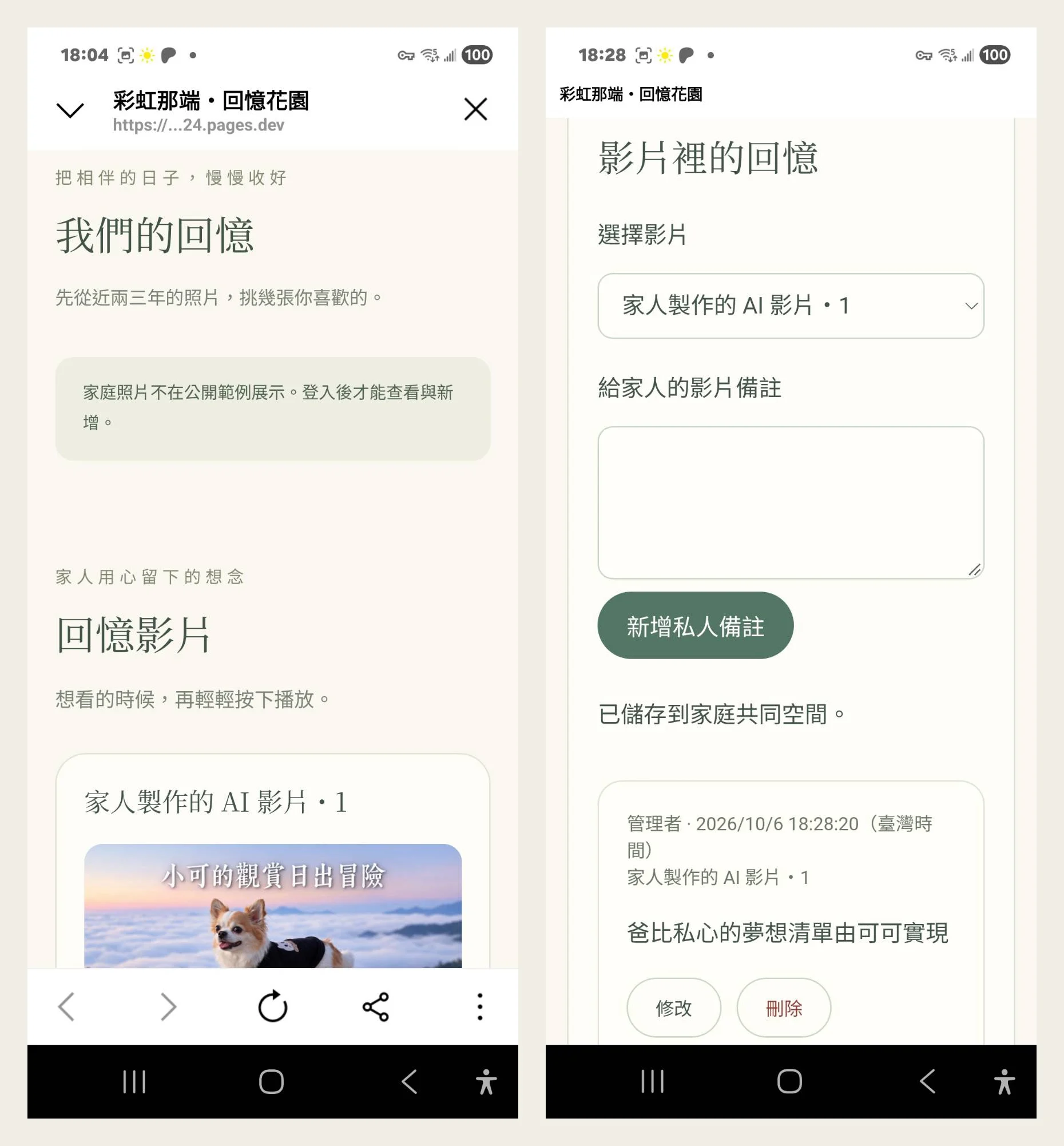 左：未登入只看得到公開範例；右：家人登入後才能寫影片私人備註