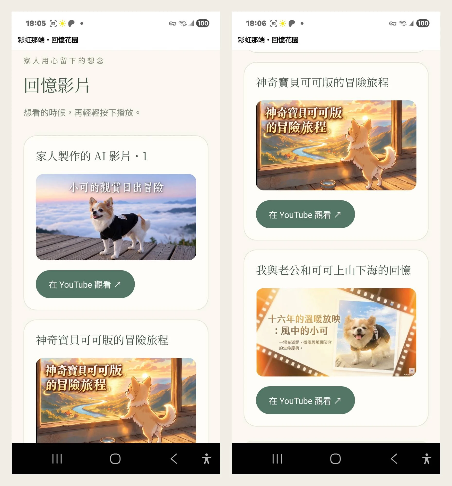 三支回憶影片