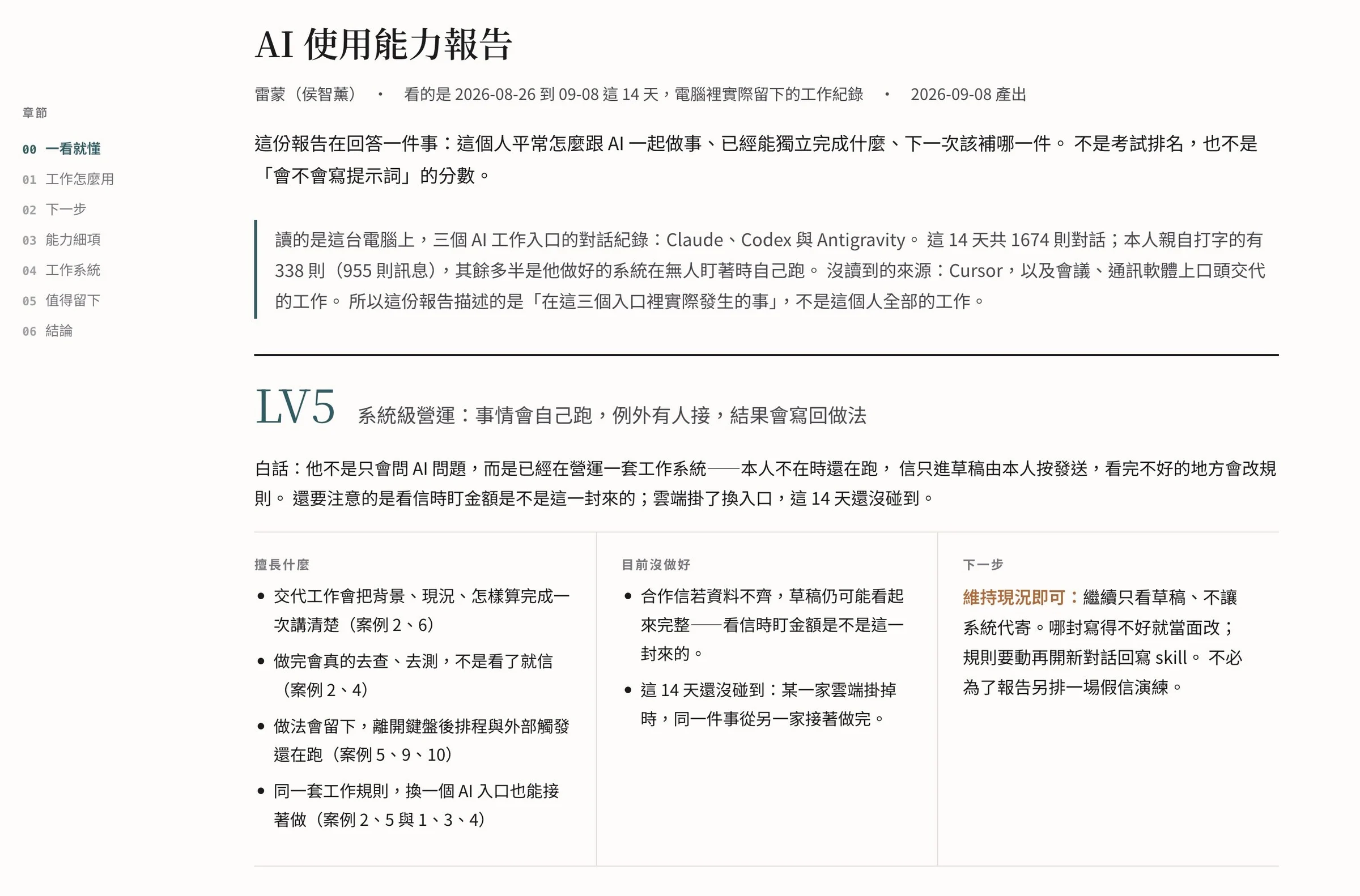 AI 使用能力評估工具：讀 Claude Code、Codex 真實對話紀錄，檢測個人與團隊的 AI 成熟度
