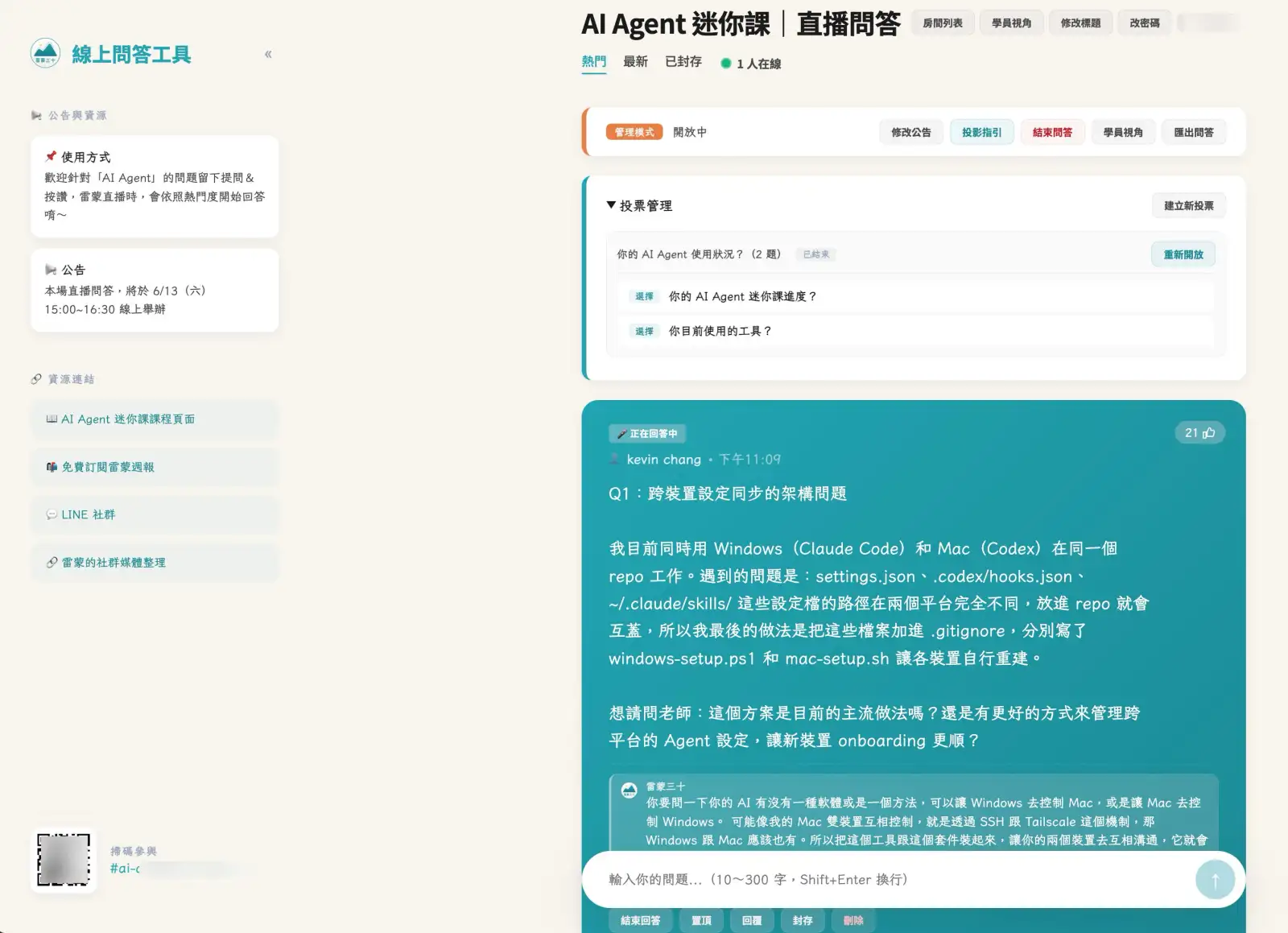 AI Agent 直播問答房間