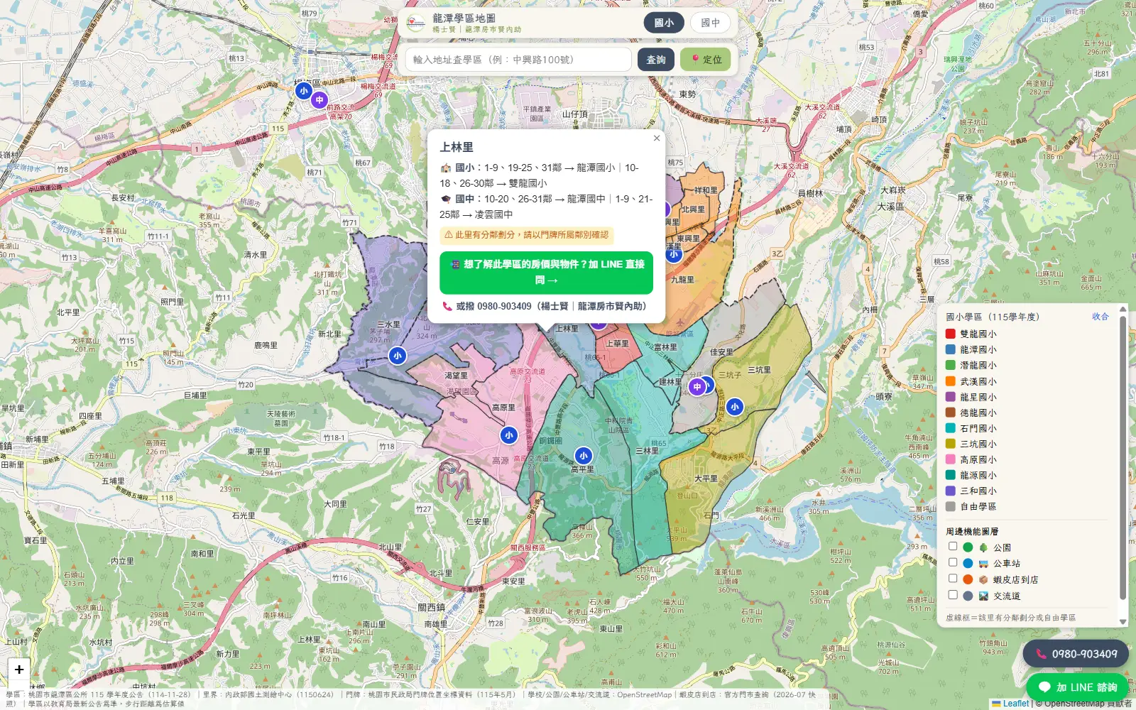 點選上林里，彈窗列出國小國中的分鄰規則