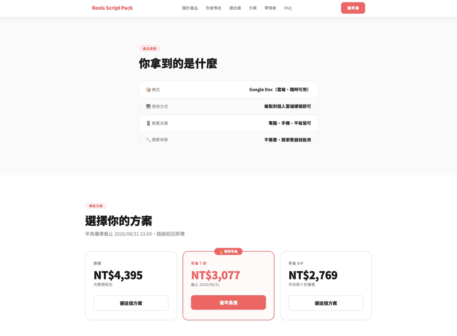 價格方案區塊，原價、早鳥 7 折、早鳥 VIP 三種方案並排比較，搭配限時倒數提示