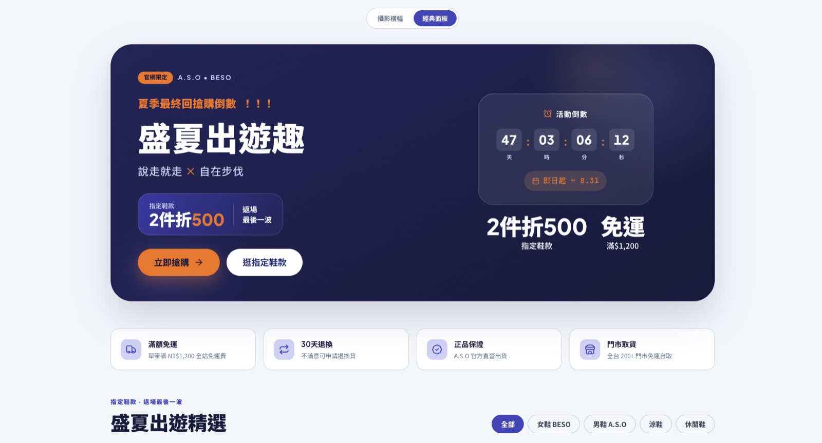 經典面板版面：倒數計時與折扣資訊拆成獨立的深色資訊卡，跟主標題並排呈現
