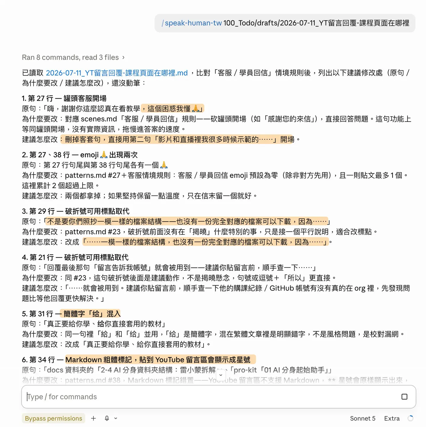 說人話針對 YouTube 留言回覆逐條列出修改建議